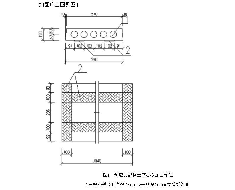 楼层空心板加固方案设计规范（楼层空心板加固方案设计一般规范和注意事项） 钢结构钢结构停车场施工 第5张