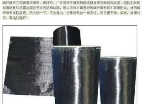 碳纤维加固材料的价格范围(碳纤维加固材料价格在200元/平方米到800元/平方米) 钢结构桁架施工 第1张 碳纤维加固材料的价格范围(碳纤维加固材料价格在200元/平方米到800元/平方米) 钢结构桁架施工 第1张