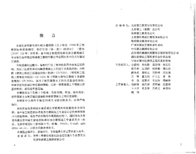 混凝土加固工程施工质量验收规范最新版（混凝土加固工程施工质量验收规范） 装饰家装施工 第2张