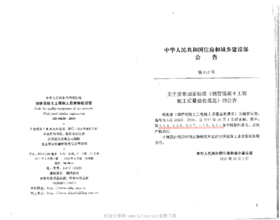 混凝土加固工程施工质量验收规范最新版（混凝土加固工程施工质量验收规范） 装饰家装施工 第3张