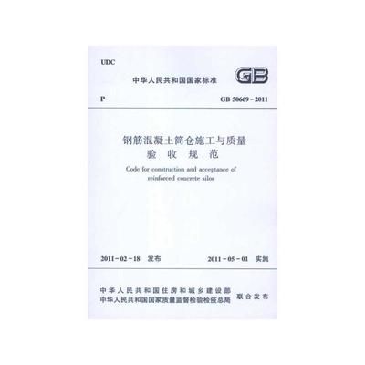 混凝土加固工程施工质量验收规范最新版（混凝土加固工程施工质量验收规范） 装饰家装施工 第4张