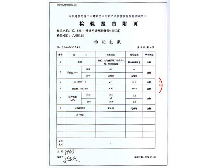 碳纤维加固施工材料质量检验(碳纤维加固施工材料的质量检验) 结构污水处理池施工 第2张 碳纤维加固施工材料质量检验(碳纤维加固施工材料的质量检验) 结构污水处理池施工 第2张