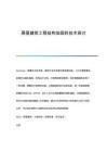 房屋加固材料性能对比（房屋加固材料的优劣势对比） 钢结构桁架施工 第8张