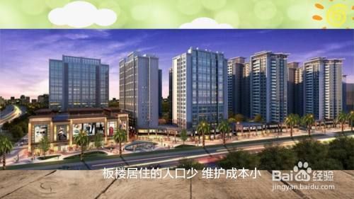 板楼和塔楼的区别图片百度百科(板楼与塔楼的区别) 全国钢结构厂 第3张 板楼和塔楼的区别图片百度百科(板楼与塔楼的区别) 全国钢结构厂 第3张