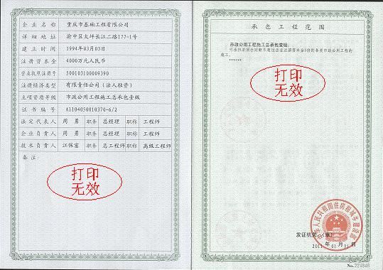 加固设计院资质证书样本（加固设计院的资质证书样本） 建筑消防设计 第1张