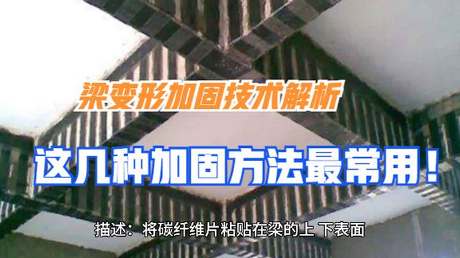 梁加固技术的最新进展(土木在线在线梁加固施工) 结构工业钢结构施工 第2张 梁加固技术的最新进展(土木在线在线梁加固施工) 结构工业钢结构施工 第2张