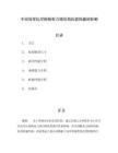 白钢板厚度对结构稳定性影响（白钢板厚度对产品质量的影响） 装饰家装施工 第3张