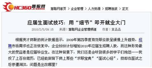 建筑英才网求职技巧分享（建筑英才网建筑专业求职技巧）