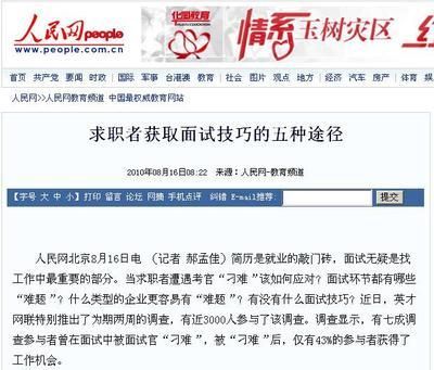 建筑英才网求职技巧分享（建筑英才网建筑专业求职技巧） 钢结构钢结构停车场施工 第4张