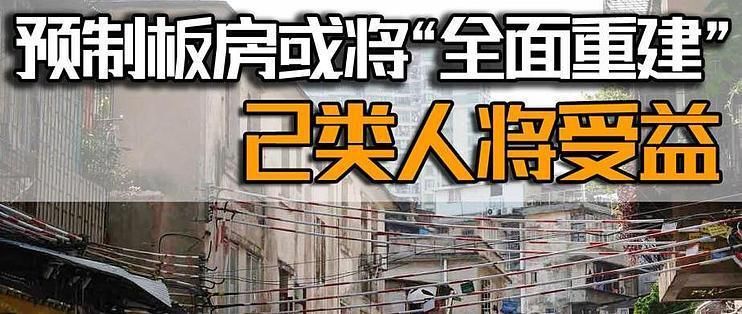 空心板楼房重建政策(空心板楼房重建审批材料清单) 北京加固设计 第4张 空心板楼房重建政策(空心板楼房重建审批材料清单) 北京加固设计 第4张