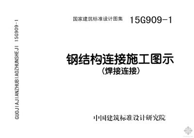 箱板钢结构装配式住宅设计规范（箱式钢结构装配式住宅设计技术标准） 结构机械钢结构设计 第2张