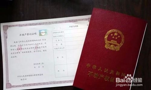 厂房不动产登记流程详解（不动产权证工业厂房怎么办理不动产权证工业厂房怎么办理不动产权证） 建筑消防设计 第4张