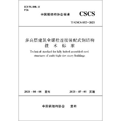 装配式钢结构规范(装配式钢结构建筑技术标准) 钢结构有限元分析设计 第4张 装配式钢结构规范(装配式钢结构建筑技术标准) 钢结构有限元分析设计 第4张