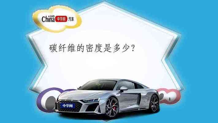 碳纤维材料性能参数的具体数值（碳纤维材料在力学性能与碳纤维材质性能参数内容提示）