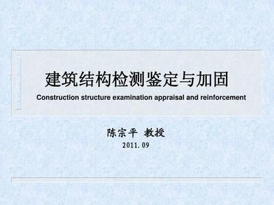 结构加固后的维护与检查(加固后的维护与检查) 结构工业装备施工 第4张 结构加固后的维护与检查(加固后的维护与检查) 结构工业装备施工 第4张
