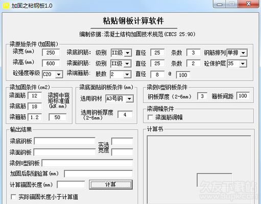 粘钢加固计算软件推荐(opalcalc粘贴钢板计算软件(粘贴钢板加固工程量计算工具) 结构框架施工 第1张 粘钢加固计算软件推荐(opalcalc粘贴钢板计算软件(粘贴钢板加固工程量计算工具) 结构框架施工 第1张