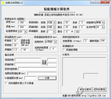 粘钢加固计算软件推荐(opalcalc粘贴钢板计算软件(粘贴钢板加固工程量计算工具) 结构框架施工 第3张 粘钢加固计算软件推荐(opalcalc粘贴钢板计算软件(粘贴钢板加固工程量计算工具) 结构框架施工 第3张