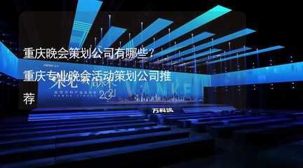 舞台搭建包括哪些(舞台搭建安全标准有哪些舞台搭建后的维护方法) 结构电力行业设计 第4张 舞台搭建包括哪些(舞台搭建安全标准有哪些舞台搭建后的维护方法) 结构电力行业设计 第4张