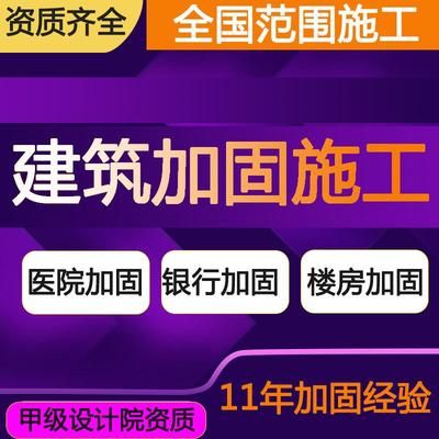 设计院加固资质有哪些（设计院加固设计资质要求）