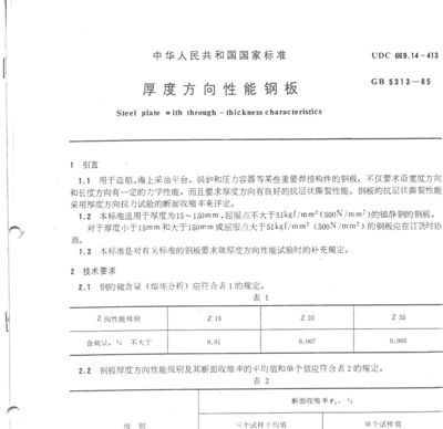 钢板厚度检测方法介绍（钢板厚度测试仪器厚度测试方法是一种简单、便捷的测试法）