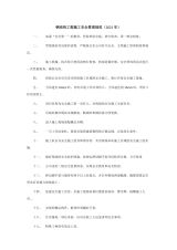 钢结构加固工程的监管标准(钢结构加固工程的主要监管标准) 装饰工装施工 第7张 钢结构加固工程的监管标准(钢结构加固工程的主要监管标准) 装饰工装施工 第7张
