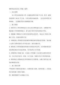 钢结构加固案例研究(钢结构加固方法与案例分析) 结构砌体设计 第7张 钢结构加固案例研究(钢结构加固方法与案例分析) 结构砌体设计 第7张