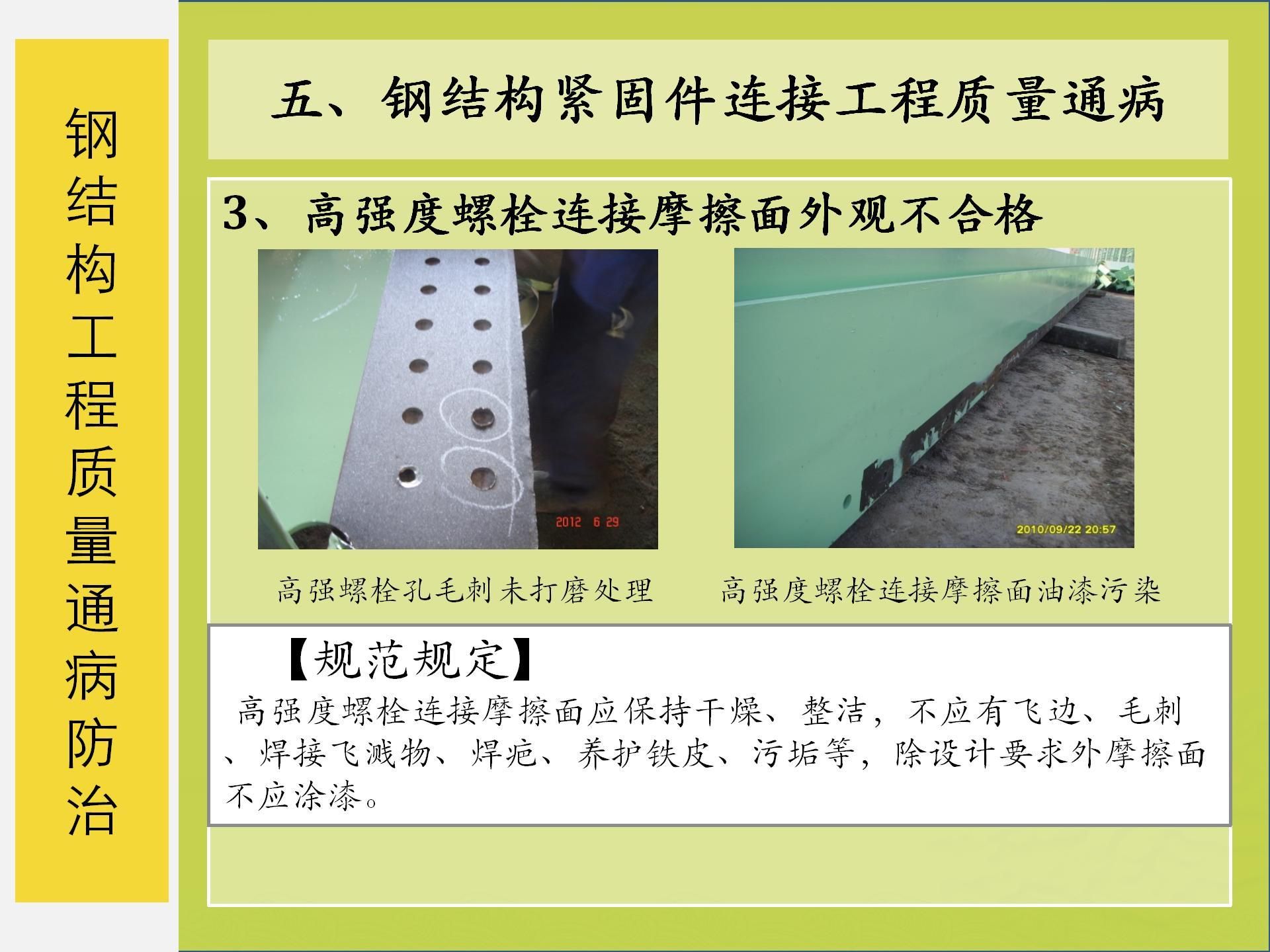 钢结构常见质量问题及防治措施(钢结构常见质量问题及其防治措施的详细分析) 结构框架施工 第1张 钢结构常见质量问题及防治措施(钢结构常见质量问题及其防治措施的详细分析) 结构框架施工 第1张