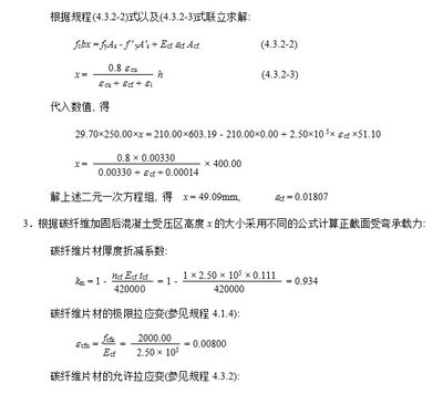 碳纤维布用量计算公式详解(碳纤维布的面积计算公式) 全国钢结构厂 第4张 碳纤维布用量计算公式详解(碳纤维布的面积计算公式) 全国钢结构厂 第4张