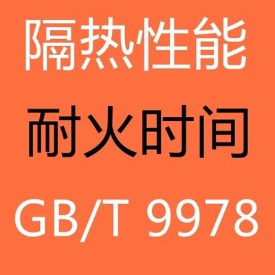 钢板加固后耐火极限测试方法(耐火极限检测方法) 建筑方案设计 第1张 钢板加固后耐火极限测试方法(耐火极限检测方法) 建筑方案设计 第1张