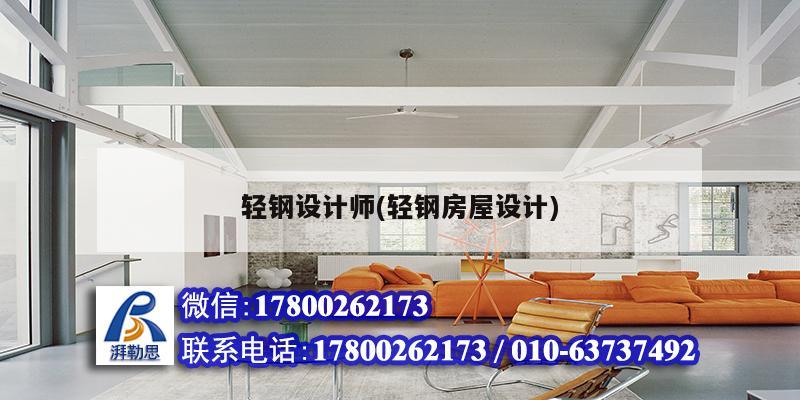 轻钢设计师(轻钢房屋设计) 钢结构玻璃栈道施工