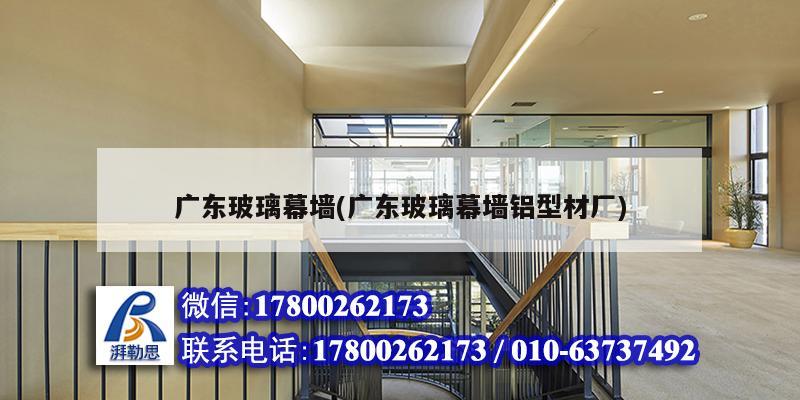 广东玻璃幕墙(广东玻璃幕墙铝型材厂) 结构污水处理池设计